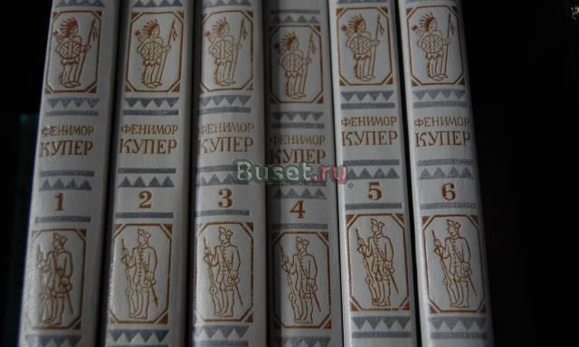 Книги. Купер. Собрание сочинений в 6 томах Санкт-Петербург