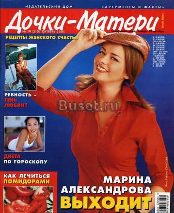 Журналы "Дочки-Матери" за 2005-2006 гг Москва