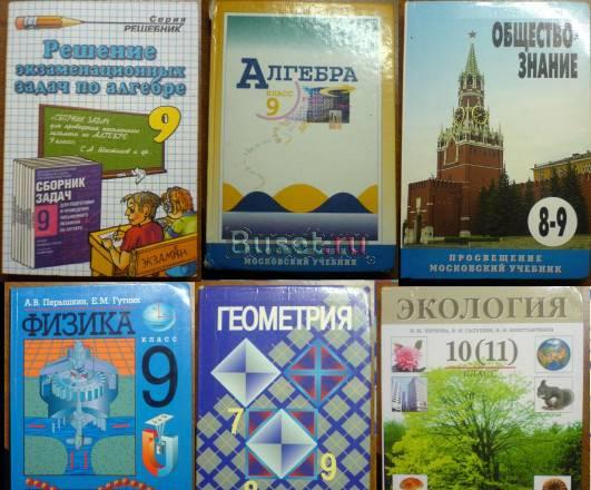 Учебники 9-11класс (дешево) Москва