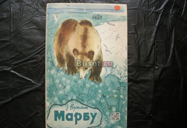 Э.Вустманн, Марбу Санкт-Петербург