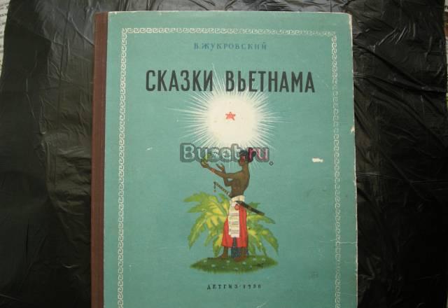 Сказки Вьетнама Санкт-Петербург