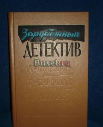 ЗАРУБЕЖНЫЙ ДЕТЕКТИВ Москва