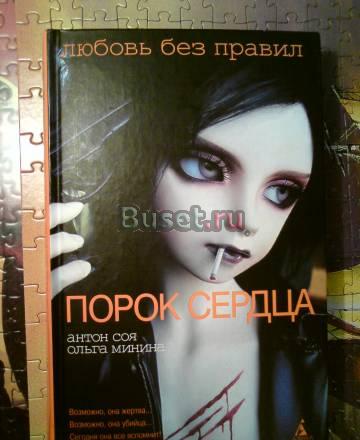 Антон Соя "Порок сердца" Санкт-Петербург