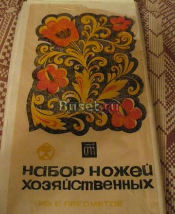 Нож кухонный.СССР.Набор Астрахань
