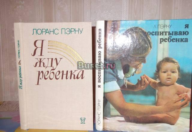 Для Вас,родители Пэрну л.Пер. с франц. в 2-х кн Москва