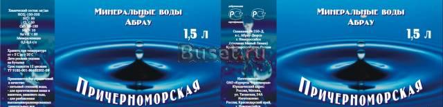 Минеральная вода "Причерноморская" Новороссийск
