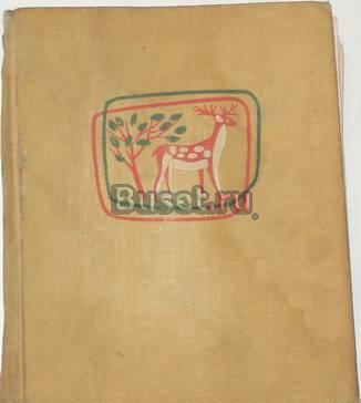 Сказки народов индии. 1964г Москва