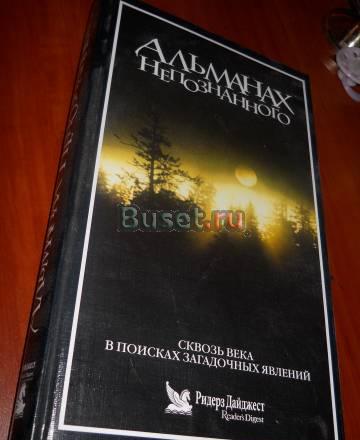 Альманах Непознанного Санкт-Петербург