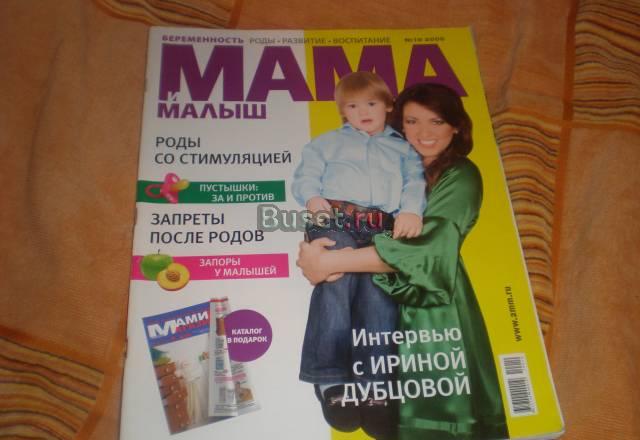 Журналы для будущих мам и родителей2009(23номера) Москва