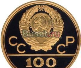 Монета юбилейная Олимпиада-80 золото 100р Москва