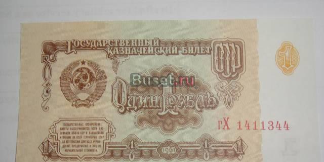 1,3,5 руб. 1961 года Москва