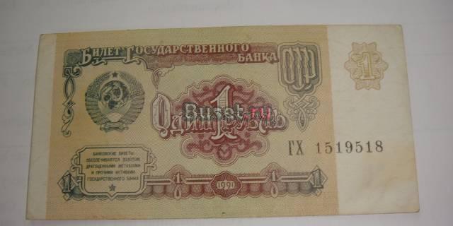 1,3,5 руб. 1991 года банкноты Москва