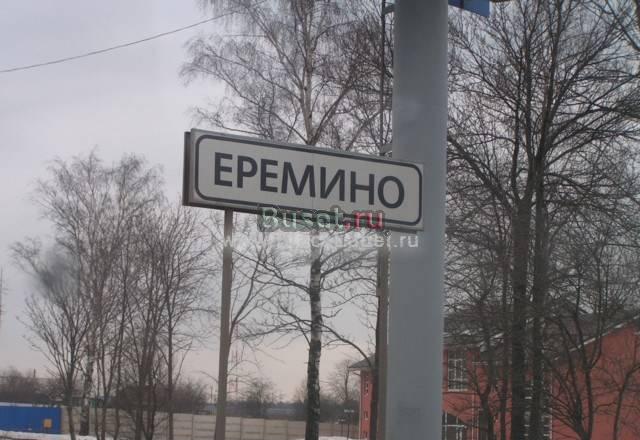 Дмитровское ш , 10 км от МКАД, Еремино Москва