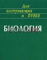 Биология Москва