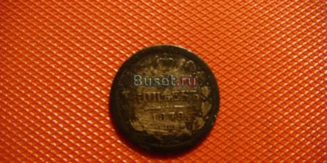 Монета 1879г Абакан