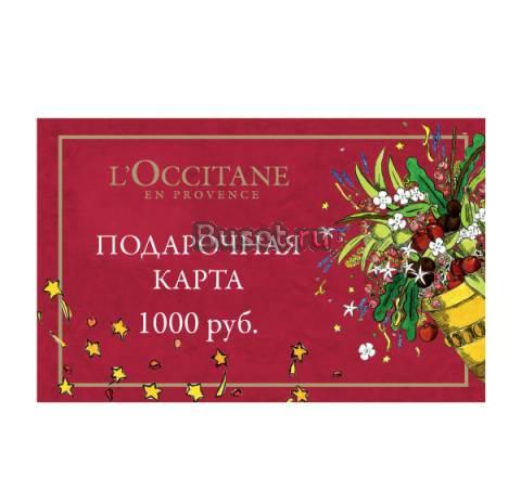 Подарочный сертификат LOccitane Москва