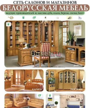 Мебель фабрик Белоруссии оптом и в розницу Москва