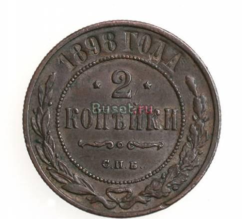 Две копейки 1904г Москва