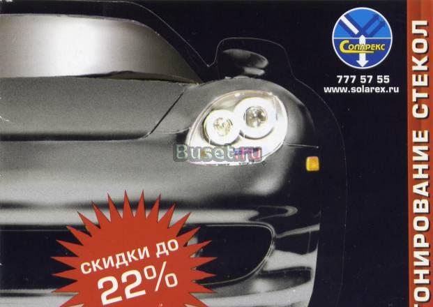 Бесплатная скидка 15 процентов на тонировку LLumar Москва