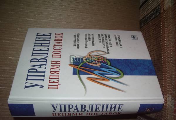 Supply Chain Management Москва