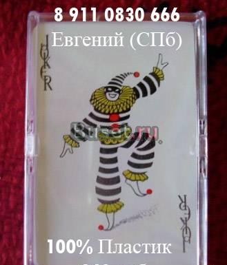 Покер, Карты, 100 пластиковые карты Санкт-Петербург