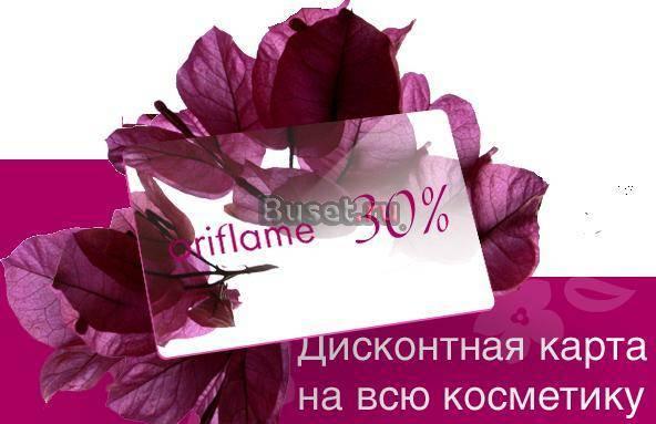 Компания Oriflame Кемерово