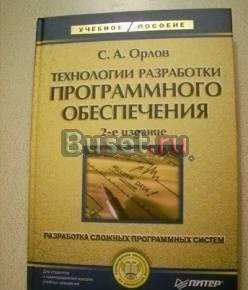 Технологии разработки программного обеспечения Москва