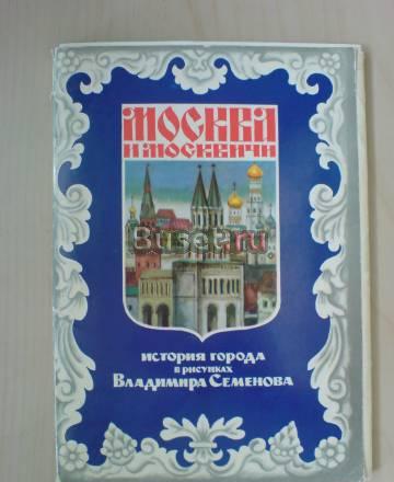 Москва и москвичи.Выпуск 2 (18-нач.20 века) Москва