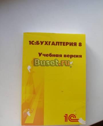 Книга 1Спредприятие 8.0.учебная версия с диском Санкт-Петербург