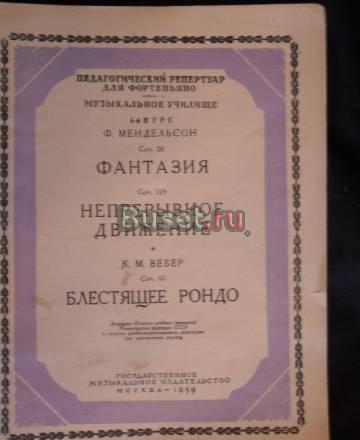 Три нотных букинистических издания Москва