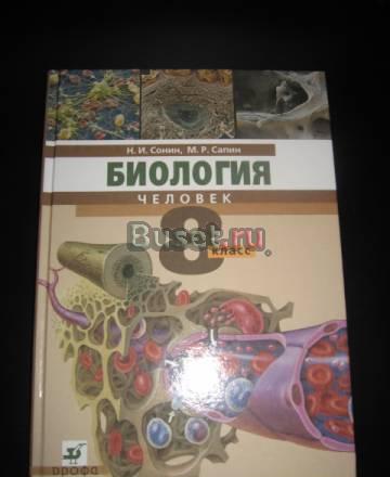 Учебники за 8 класс Москва