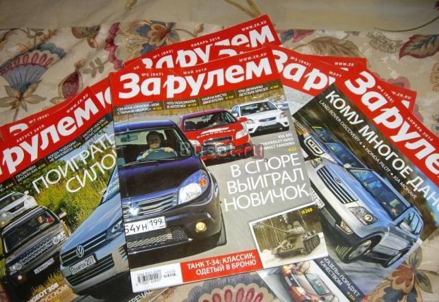 Журналы "За рулем" Москва