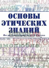 Продаю учебное пособие по этике Санкт-Петербург