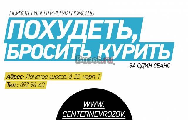 Похудеть за один сеанс! Санкт-Петербург