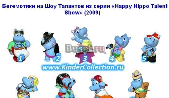 Бегемотики 2009г Москва