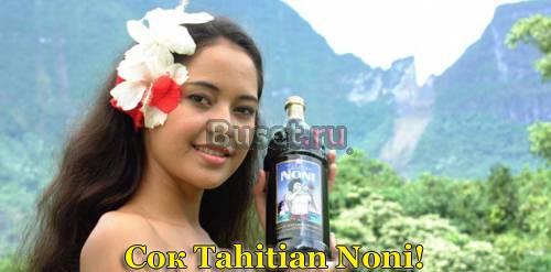 Сок Tahitian Noni Станьте Хозяином Своей Жизни Самара