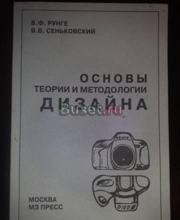 «Основы теории и методологии дизайна»  Москва