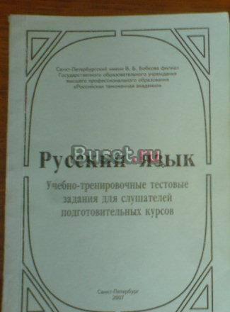 Учебное пособие по русскому языку. в.б. Бобкова Санкт-Петербург