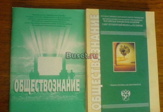 Учебники по обществознанию. в.б. Бобкова Санкт-Петербург