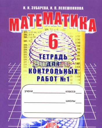 Математика. Тетрадь для контрольных работ. 6 кл Санкт-Петербург