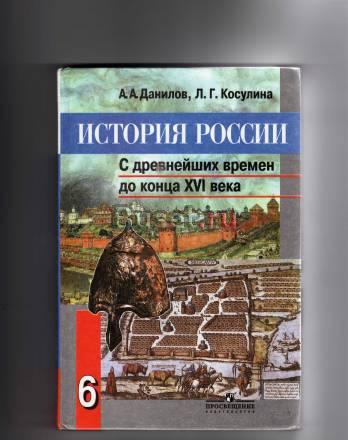 Учебник История России 6 класс Санкт-Петербург