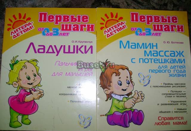 "Ладушки". "Мамин массаж с потешками" Санкт-Петербург