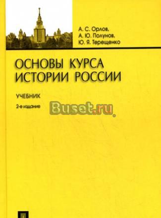 Учебник по истории (мгу) Москва