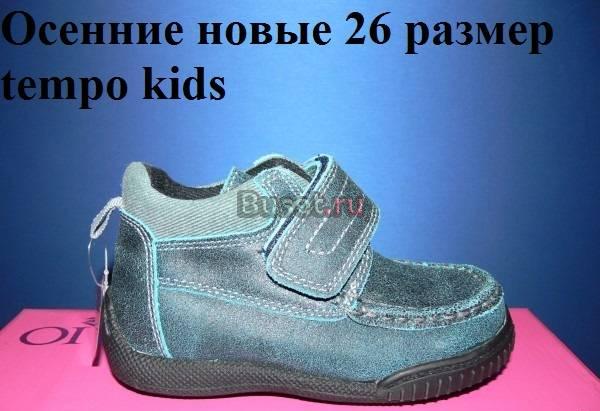 Новые осение ботинки 26 размер tempo kids 16-16,5 Москва