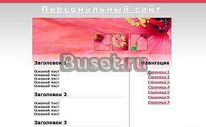 Готовый сайт Москва