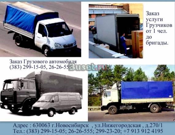 Квартирные и офисные переезды.Грузчики Новосибирск