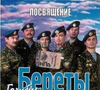 CD "Голубые береты. Посвящение" Санкт-Петербург