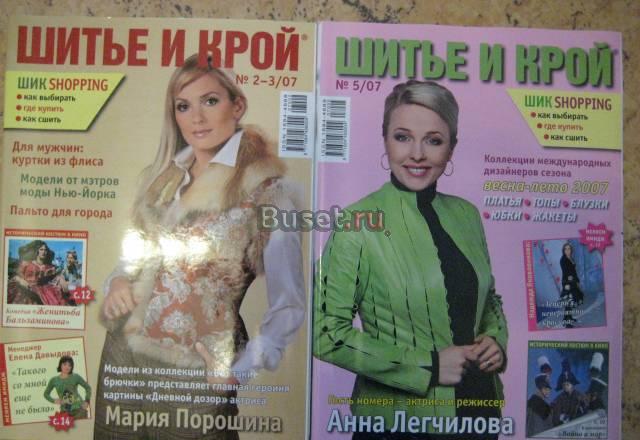 Шитьё и крой 2007 с выкройками Москва