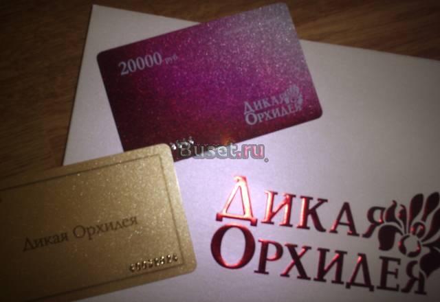 20 000 руб сертификат в "Дикую Орхидею" Санкт-Петербург