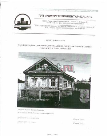 Продается дом с з/у Ижевск